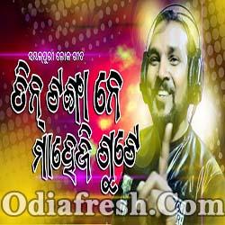 3 Tanga ne Maheji Gute (Ruku Suna) New Superhit Sambalpuri Folk
